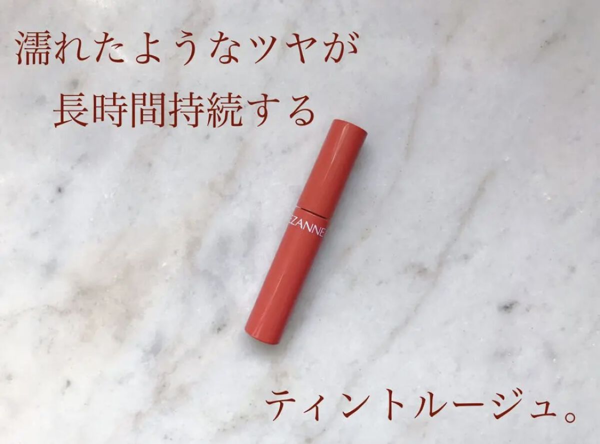 ウォータリーティントリップ/CEZANNE/リップティントを使ったクチコミ（1枚目）