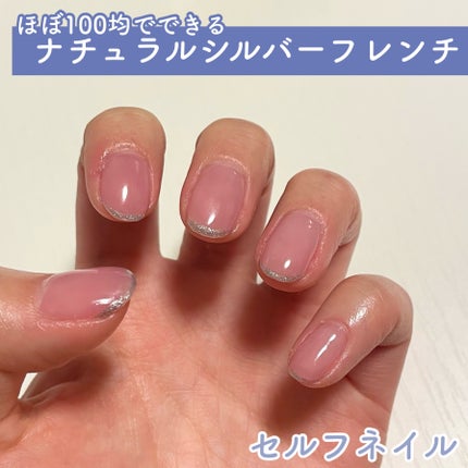 ジェルネイル(ライト対応)/セリア/ジェルネイルを使ったクチコミ(1枚目)