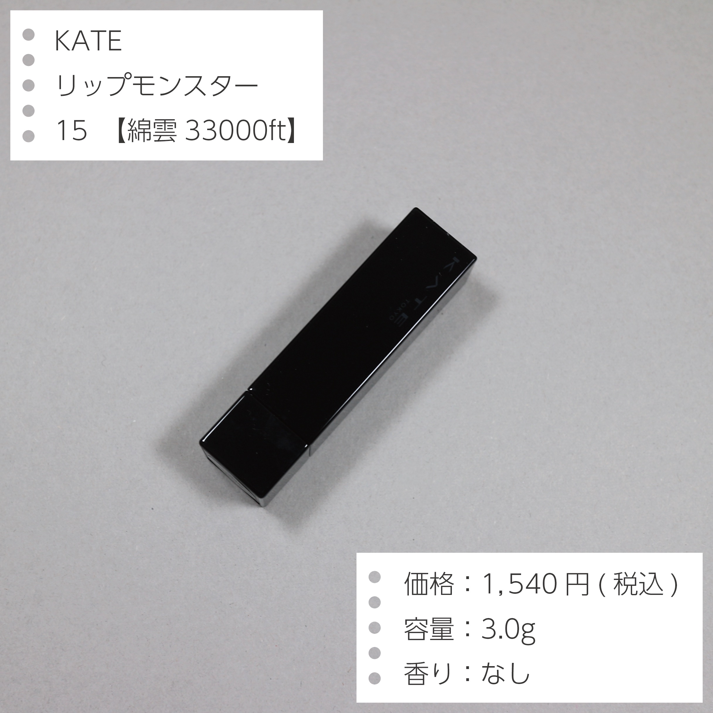 ケイト リップモンスター/KATE/口紅を使ったクチコミ（2枚目）