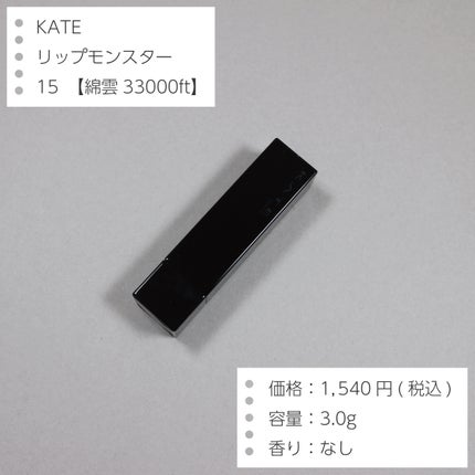 ケイト リップモンスター/KATE/口紅を使ったクチコミ(2枚目)