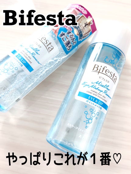 ミセラーアイメイクアップリムーバー/ビフェスタ/ポイントメイクリムーバーを使ったクチコミ(1枚目)