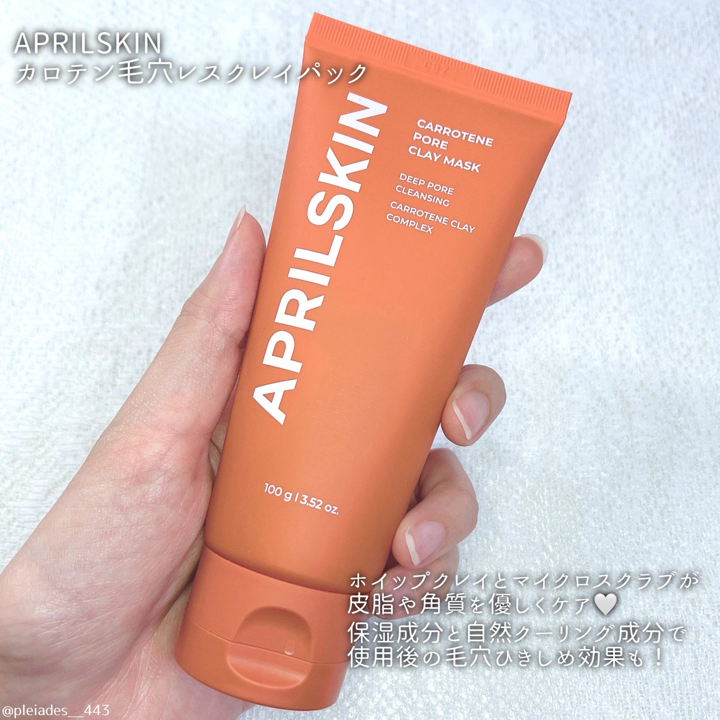 カロテン毛穴レスクレイパック/APRILSKIN/洗い流すパック・マスクを使ったクチコミ(2枚目)