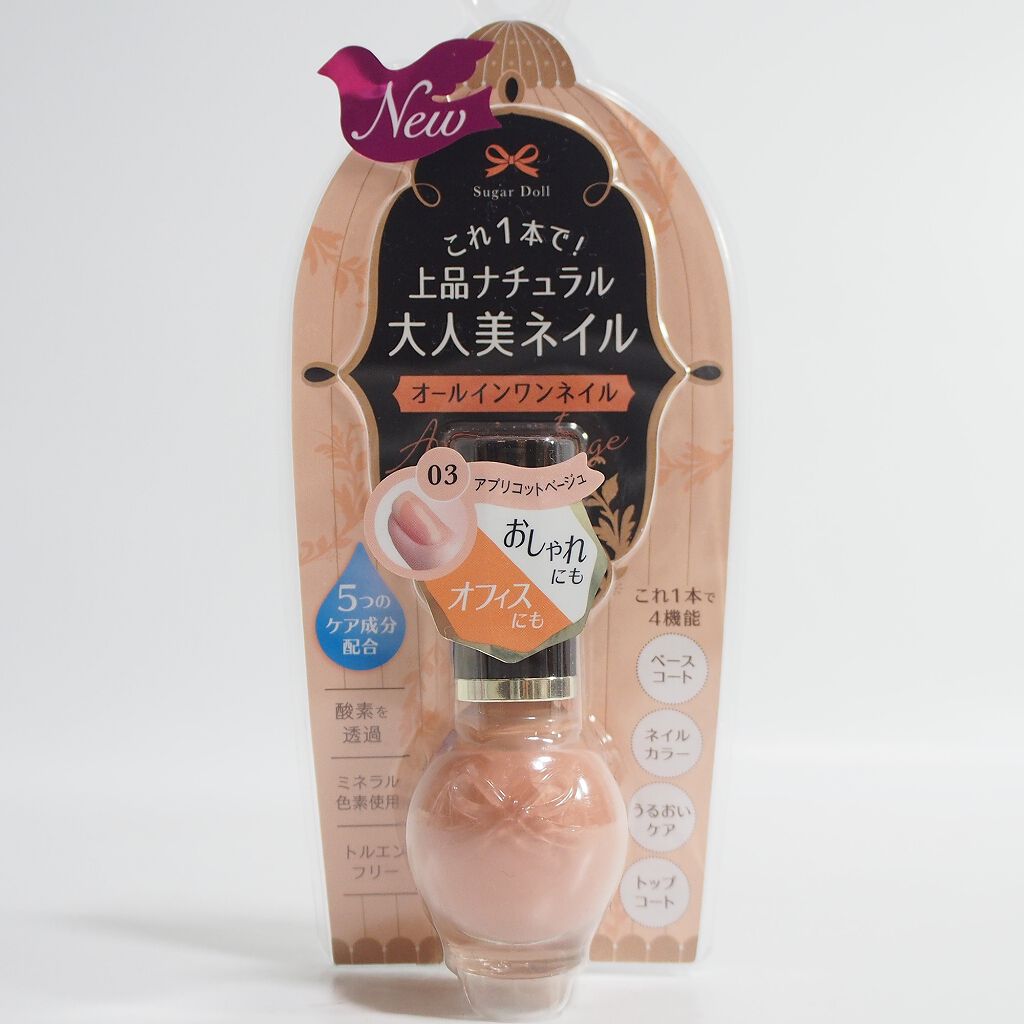 オールインワンネイルN 03 アプリコットベージュ/シュガードール/オールインワンネイルを使ったクチコミ（2枚目）