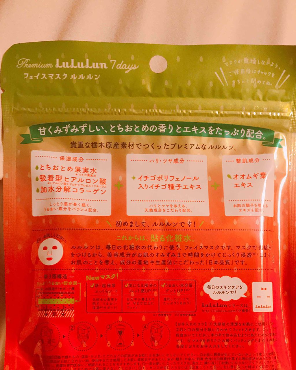 栃木ルルルン(とちおとめの香り)/ルルルン/シートマスク・パックを使ったクチコミ(2枚目)