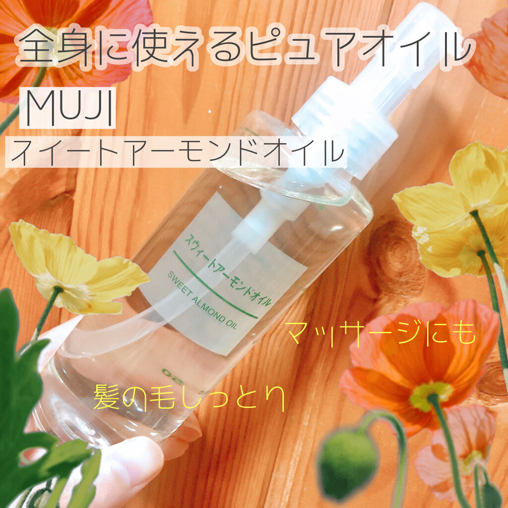 スウィートアーモンドオイル/無印良品/ボディオイルを使ったクチコミ（1枚目）