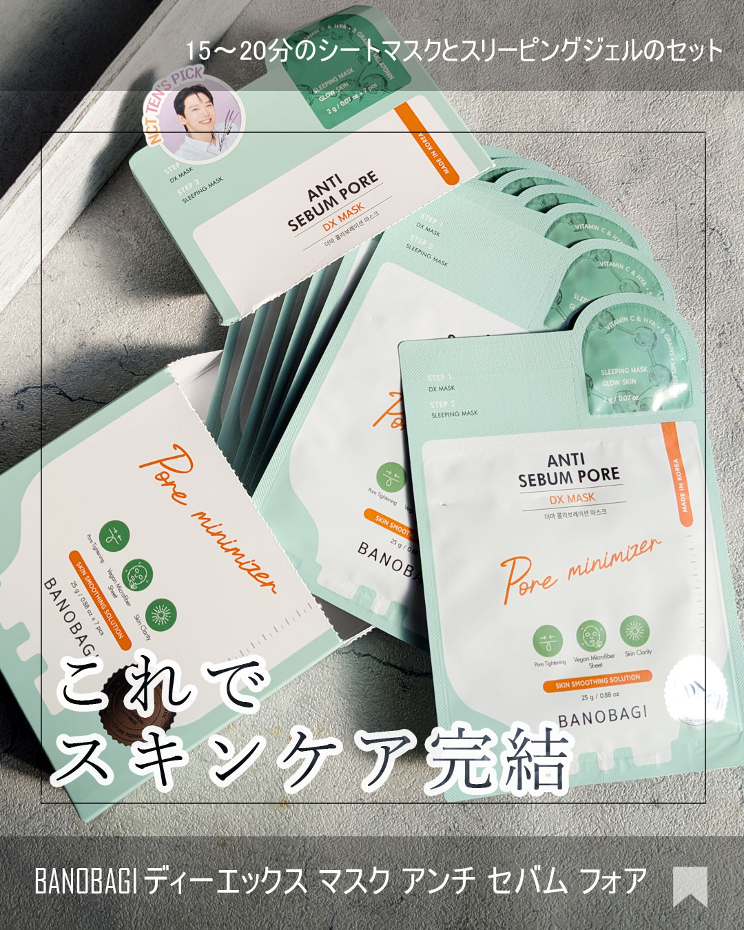 DXマスク アンチ セボム フォア/BANOBAGI/シートマスク・パックを使ったクチコミ（1枚目）