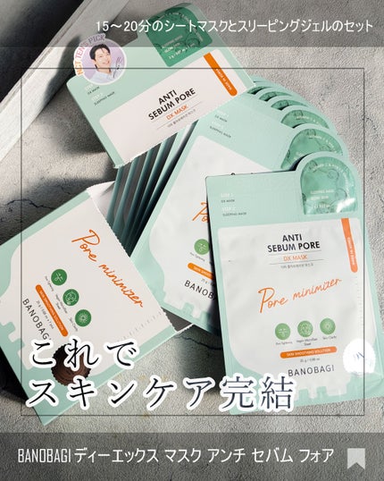 DXマスク/BANOBAGI/シートマスク・パックを使ったクチコミ(1枚目)