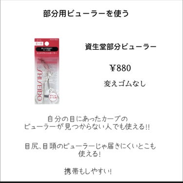 ミニアイラッシュカーラー 215/SHISEIDO/ビューラーを使ったクチコミ（2枚目）