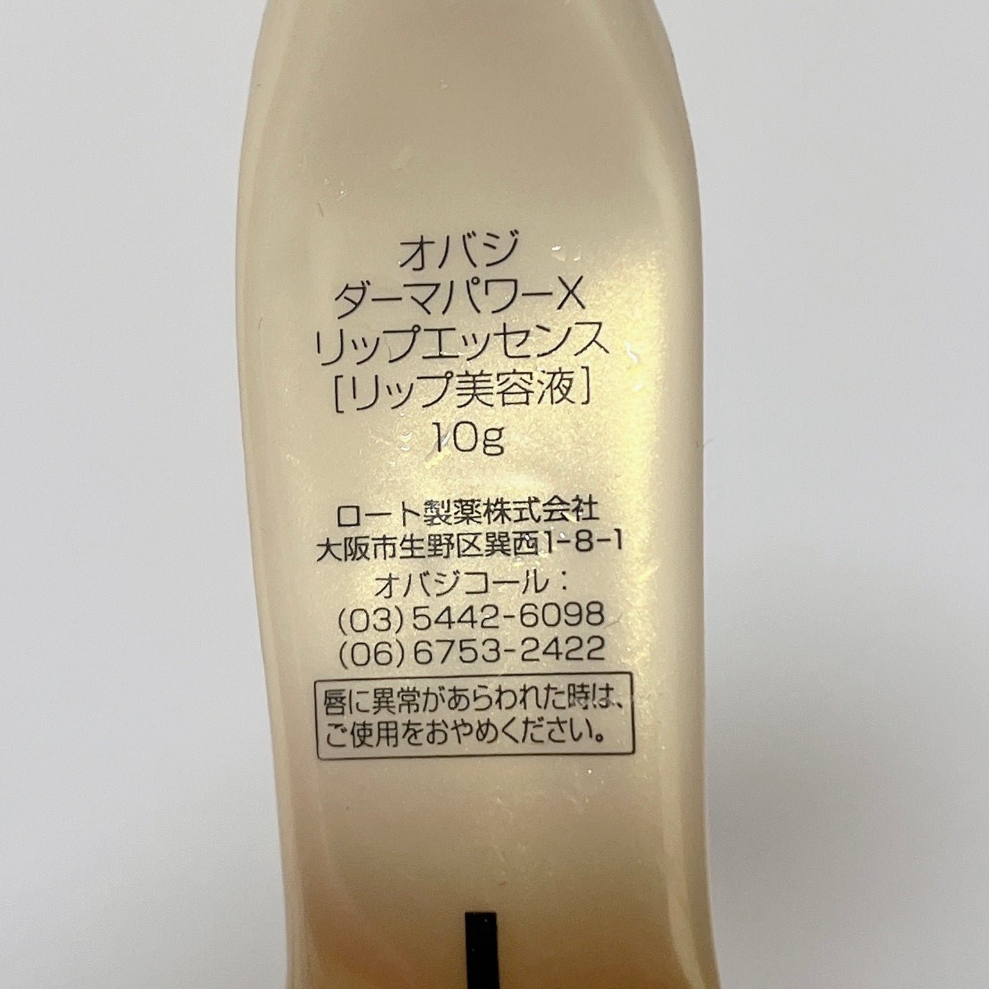 ダーマパワーX リップエッセンス/オバジ/リップ美容液を使ったクチコミ(2枚目)