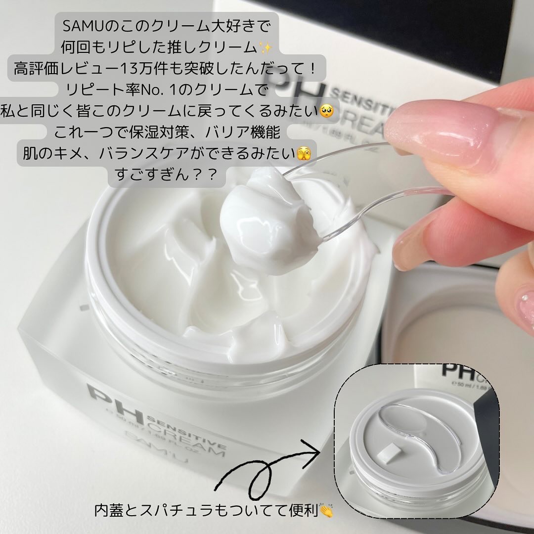 サミュ PHセンシティブクリーム/SAM'U/フェイスクリームを使ったクチコミ（2枚目）