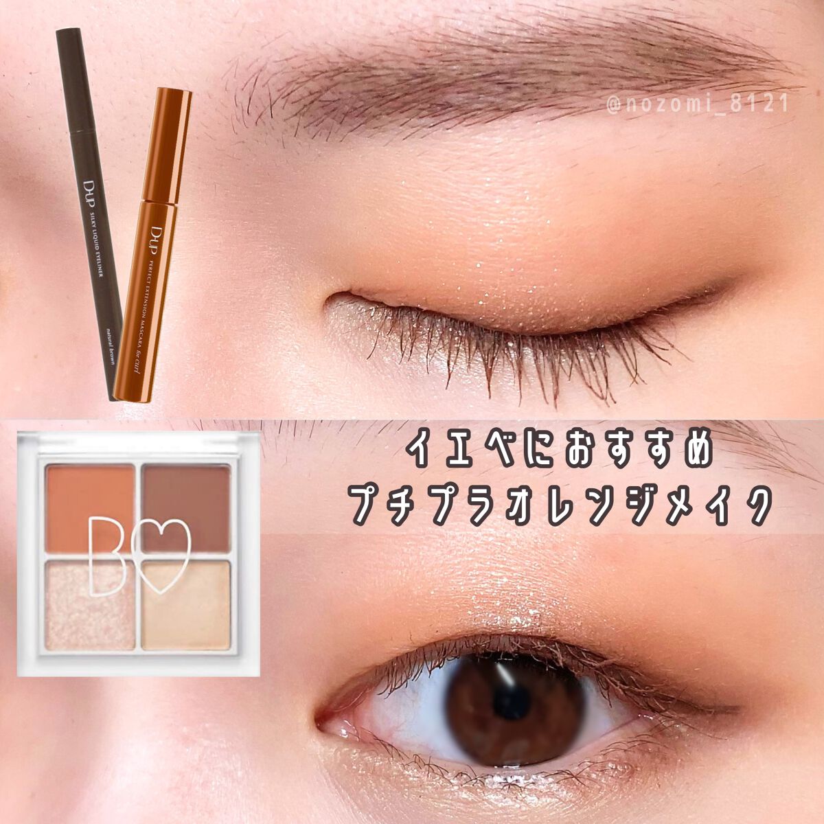 パーフェクトエクステンション マスカラ for カール/D-UP/マスカラを使ったクチコミ(1枚目)