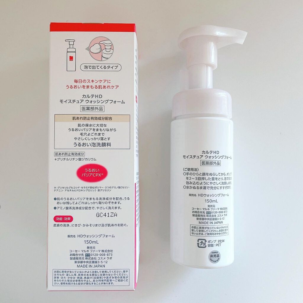 モイスチュア ウォッシングフォーム/カルテHD/泡洗顔を使ったクチコミ(5枚目)