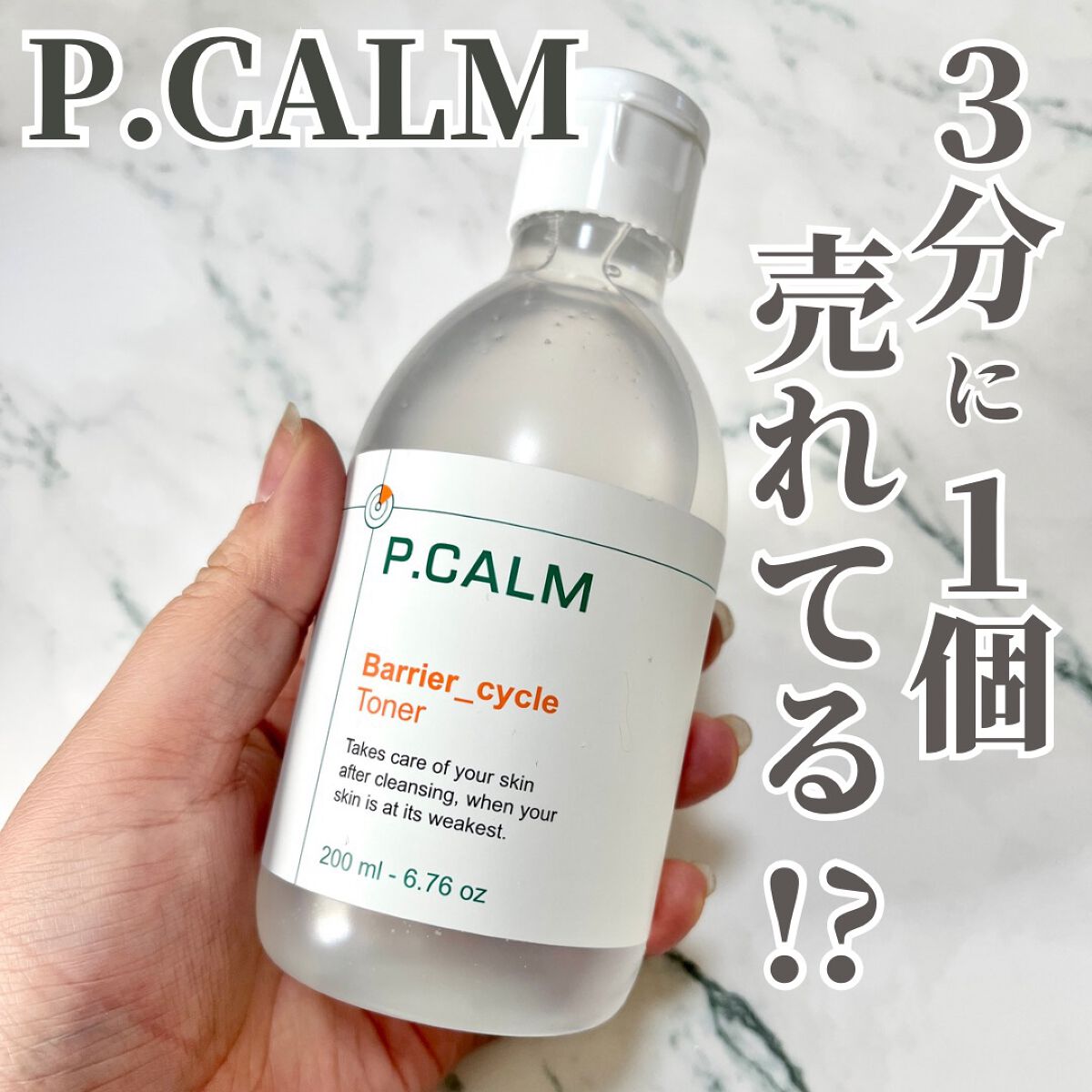 バリアサイクルトナー/P.CALM/化粧水を使ったクチコミ（1枚目）