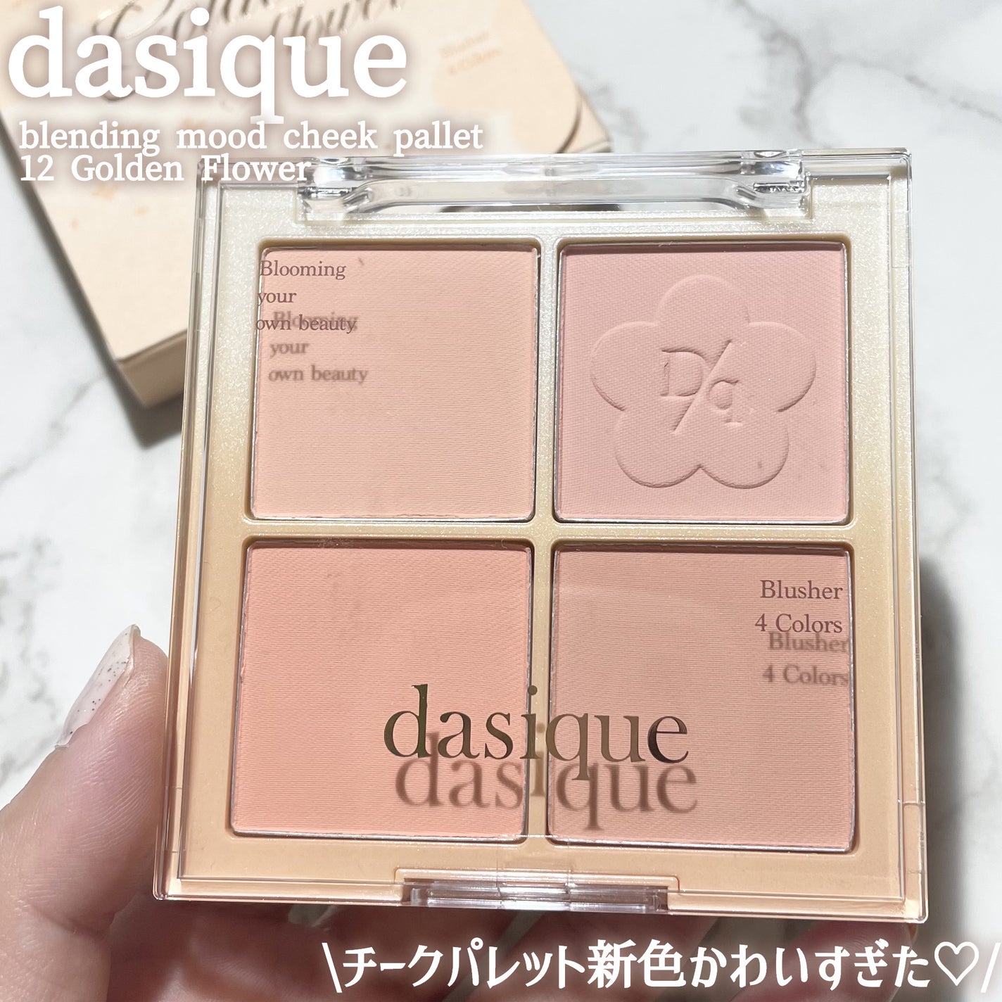 ブレンディングムードチーク/dasique/パウダーチークを使ったクチコミ(1枚目)