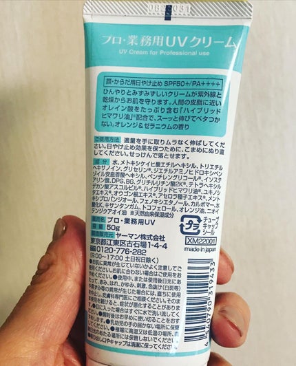 プロ・業務用 UVクリーム/プロ・業務用/日焼け止めクリームを使ったクチコミ(2枚目)