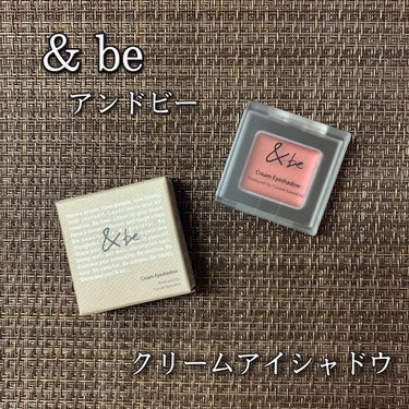 &be クリームアイシャドウ/＆be/ジェル・クリームアイシャドウを使ったクチコミ（1枚目）