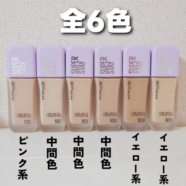 SPステイ ルミマット リキッド ファンデーション/MAYBELLINE NEW YORK/リキッドファンデーションを使ったクチコミ（4枚目）