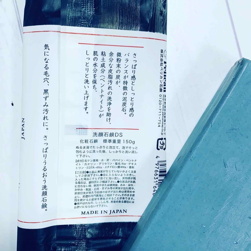 泥炭石 洗顔石鹸/ペリカン石鹸/洗顔石鹸を使ったクチコミ(2枚目)