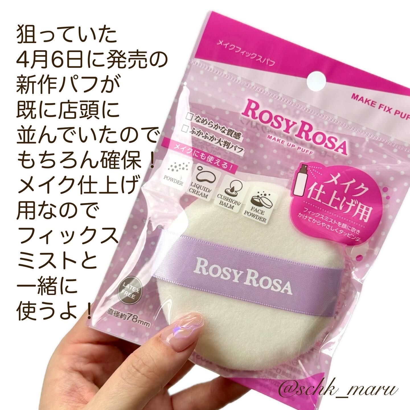 メイクフィックスパフ/ロージーローザ/パフ・スポンジを使ったクチコミ（2枚目）