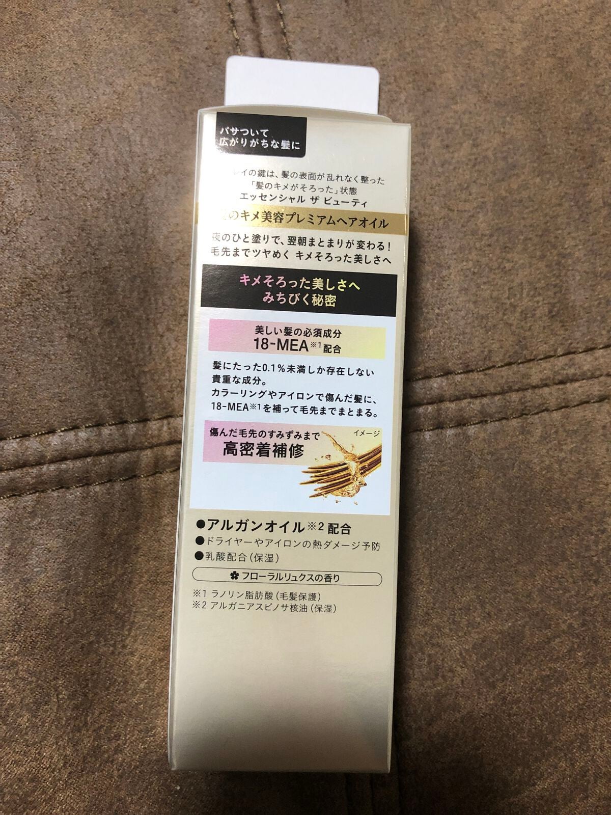 髪のキメ美容プレミアムヘアオイル/エッセンシャル/ヘアオイルを使ったクチコミ(2枚目)