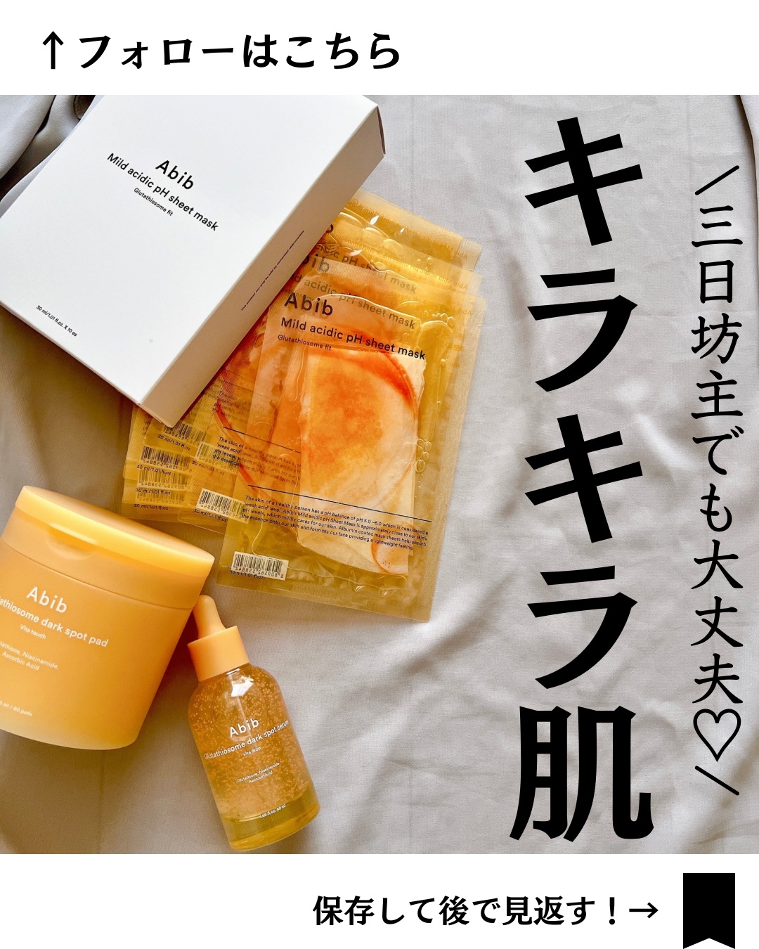 アビブ　グルタチオンソームダークスポットセラムビタドロップ/Abib /美容液を使ったクチコミ（1枚目）