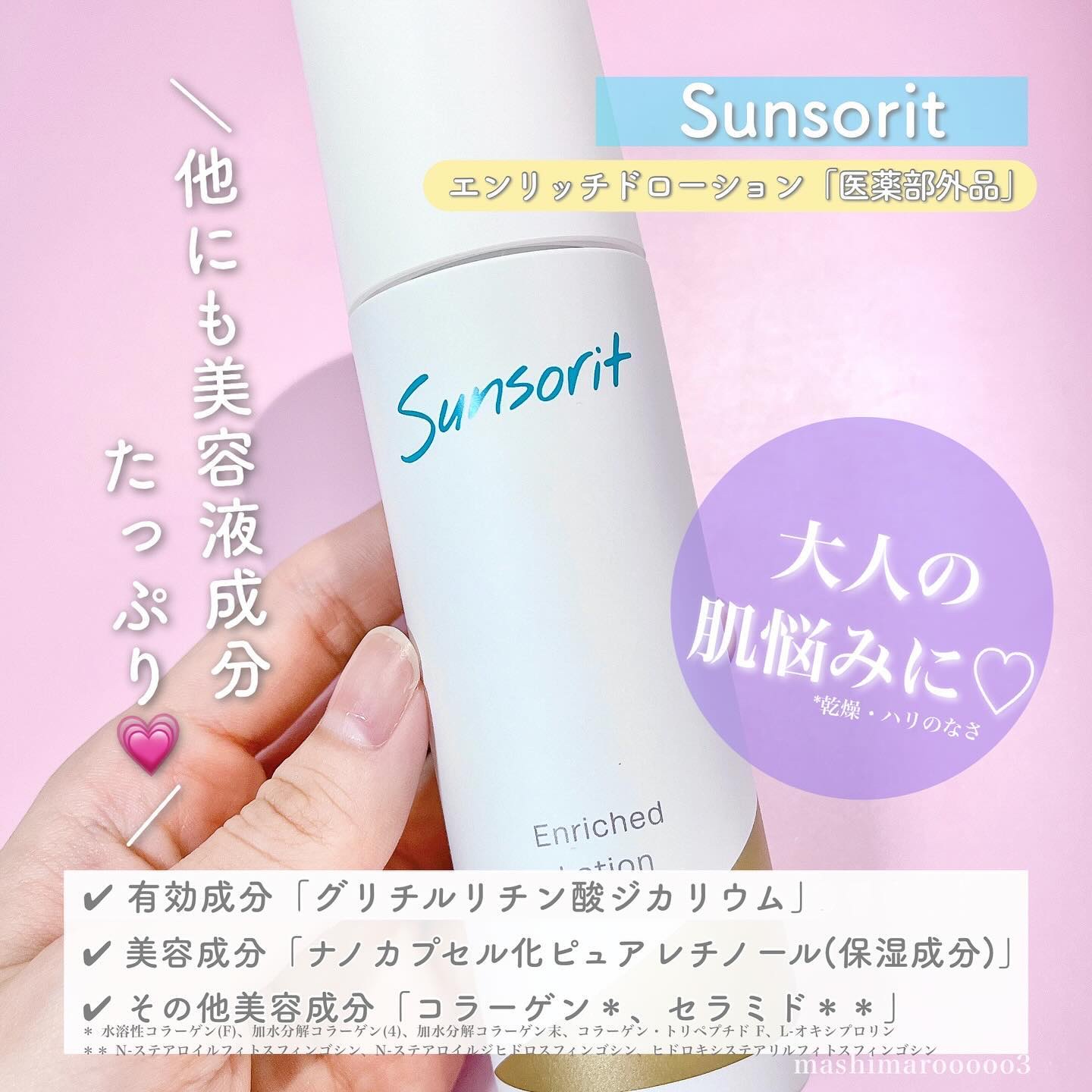 新品未使用未開封サンソリット　エンリッチドローション/エンリッチドクリーム 試してみた】エンリッチドローション サンソリットの効果・肌質