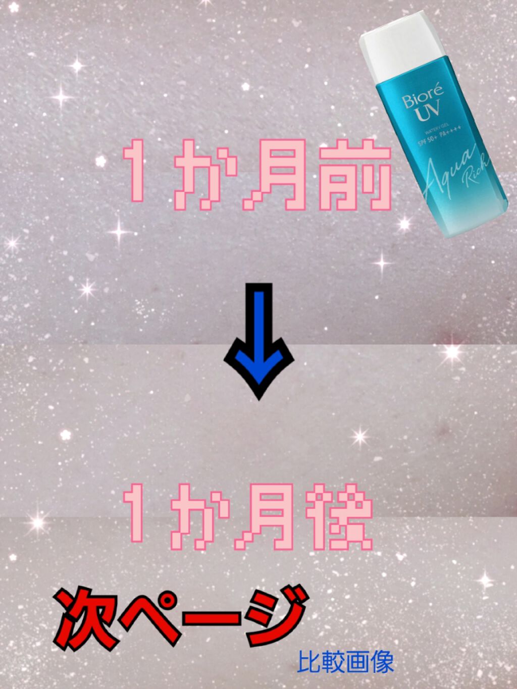 ビオレUV アクアリッチウォータリージェル /ビオレ/日焼け止め・UVケアを使ったクチコミ(1枚目)