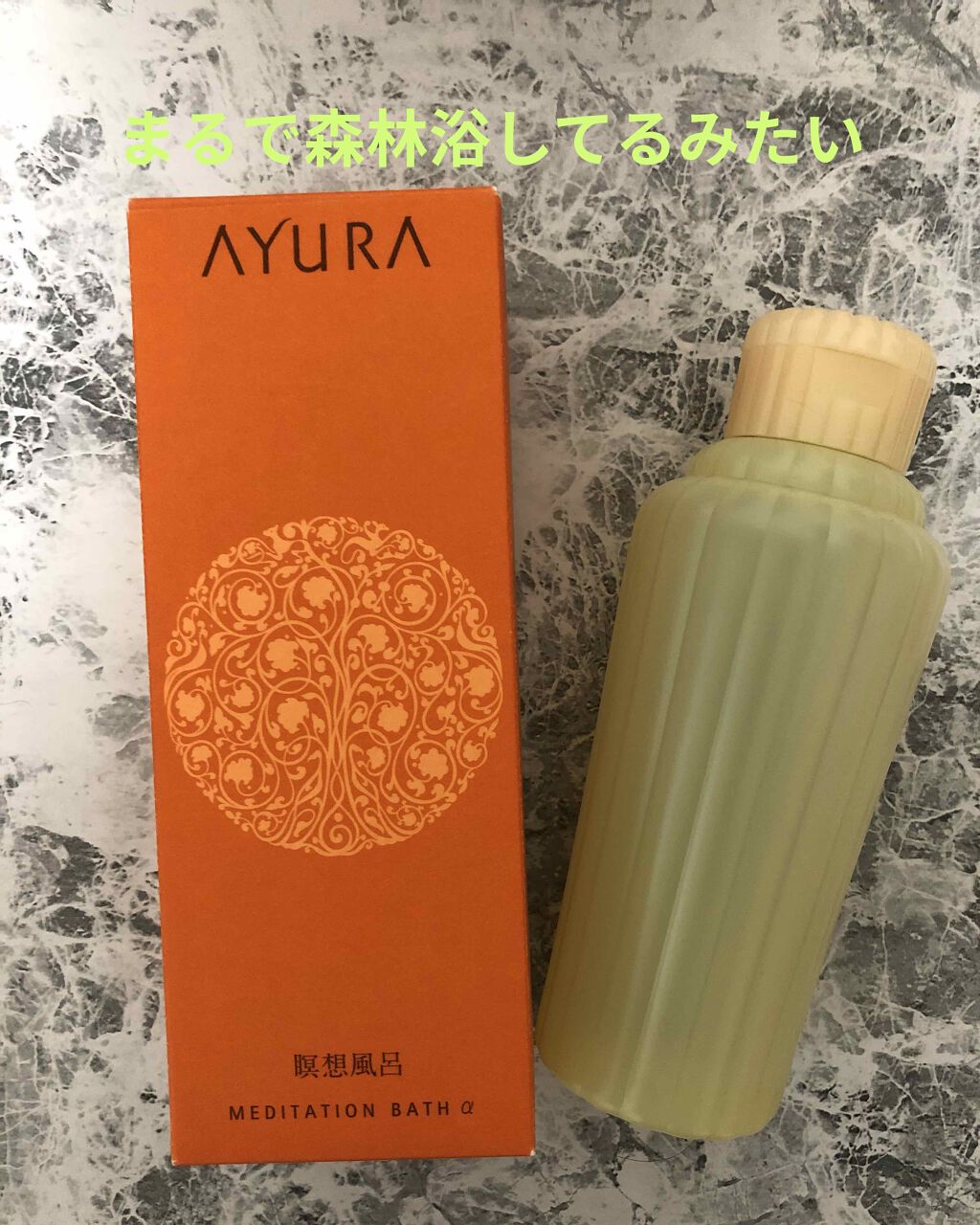 メディテーションバスα/AYURA/入浴剤を使ったクチコミ(1枚目)