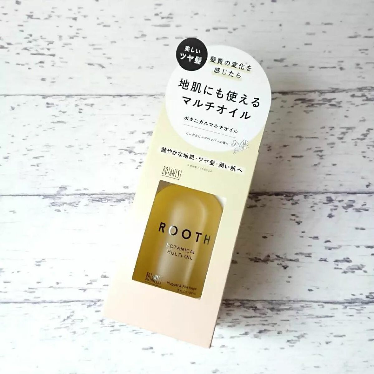 ルース ボタニカルマルチオイル/BOTANIST/ヘアオイルを使ったクチコミ(4枚目)