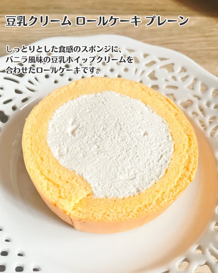 ぴかり on LIPS 「BEYONDFREE様から頂きました。一見普通のロールケーキで..」(5枚目)