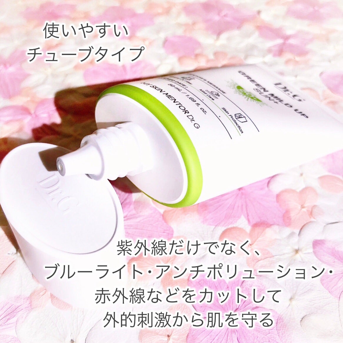 グリーンマイルドアップサンプラス/Dr.G/日焼け止めクリームを使ったクチコミ(4枚目)