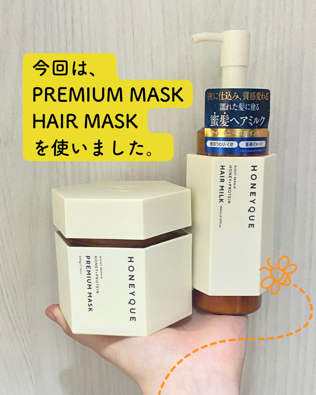 ナイトリペア 2WAY ヘアミルク モイスト/ハニーク/ヘアミルクを使ったクチコミ（2枚目）