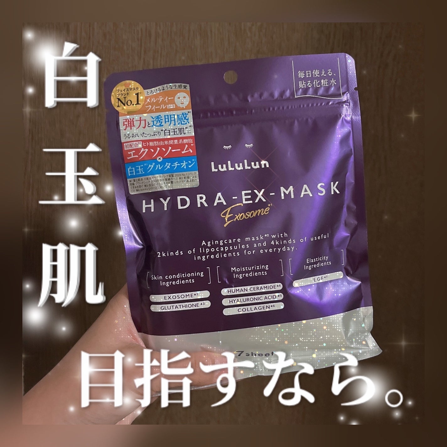 ルルルン ハイドラ EX マスク/ルルルン/シートマスク・パックを使ったクチコミ(1枚目)