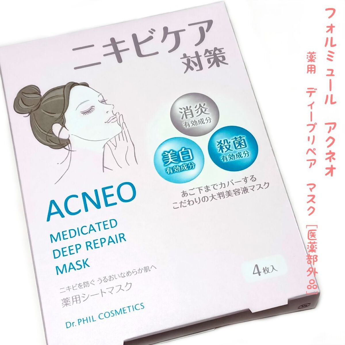 薬用 ディープリペア マスク/アクネオ/シートマスク・パックを使ったクチコミ(1枚目)