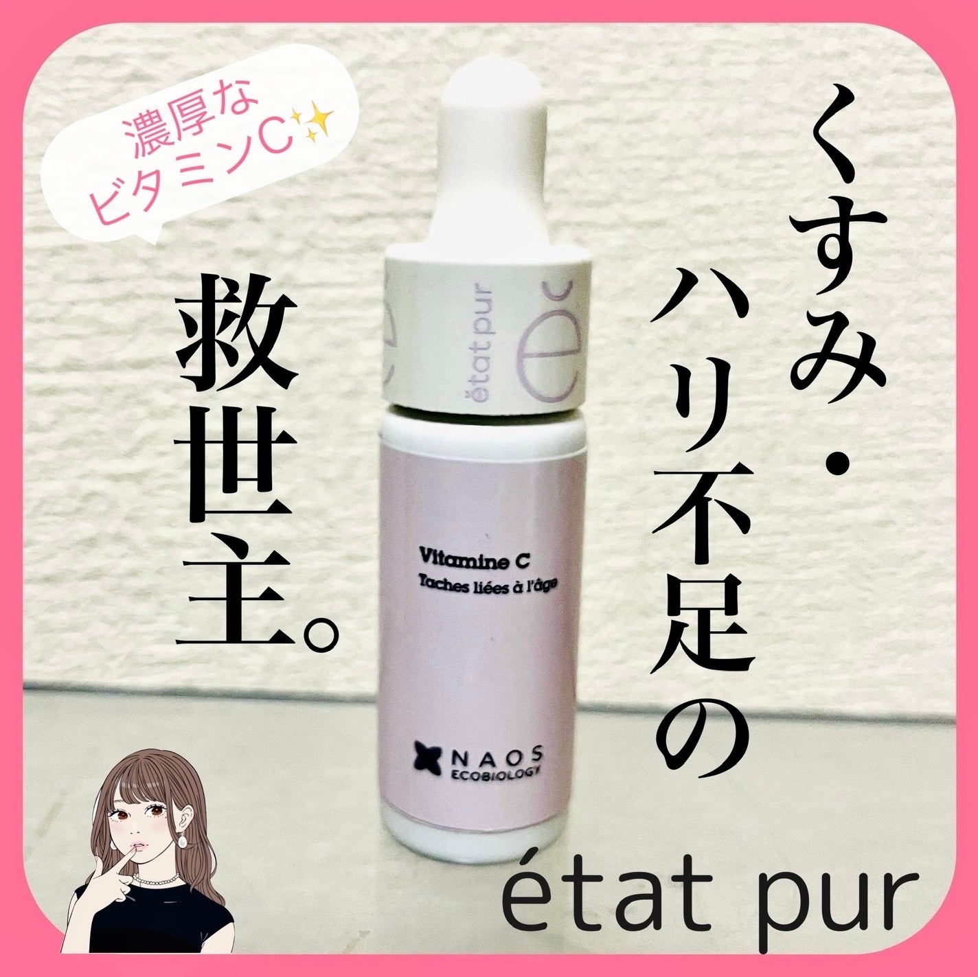 サインフォーカス ピュアアクティブ C10/エタピュール/美容液を使ったクチコミ(1枚目)