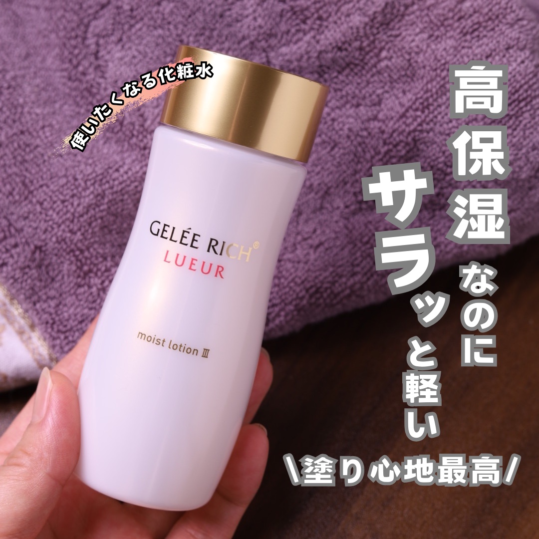 、
不安定な大人の肌を日々の刺激から守る✨✨
⁡
年齢を重ねると肌悩みも増えるよね😭
そんな年齢肌悩みに様々な角度からアプローチしてくれるスキンケアのご紹介🤗　
⁡
ジュレリッチ  リュール モイストローションⅢ
120mL　4,900