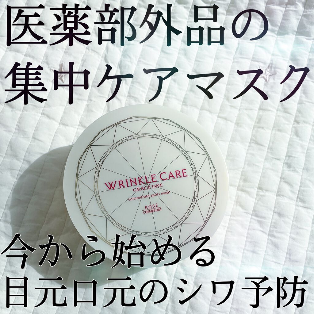 グレイス ワン リンクルケア コンセントレートスポッツマスク/グレイスワン/シートマスク・パックを使ったクチコミ（1枚目）