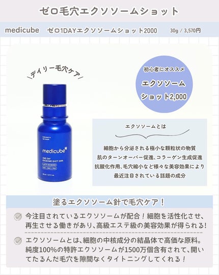ゼロ1DAYエクソソームショット2000/MEDICUBE/美容液を使ったクチコミ(2枚目)