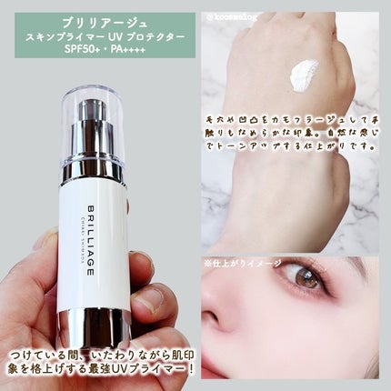 スキンプライマー UV プロテクター(フェイス&ボディ)/ブリリアージュ/化粧下地を使ったクチコミ(2枚目)