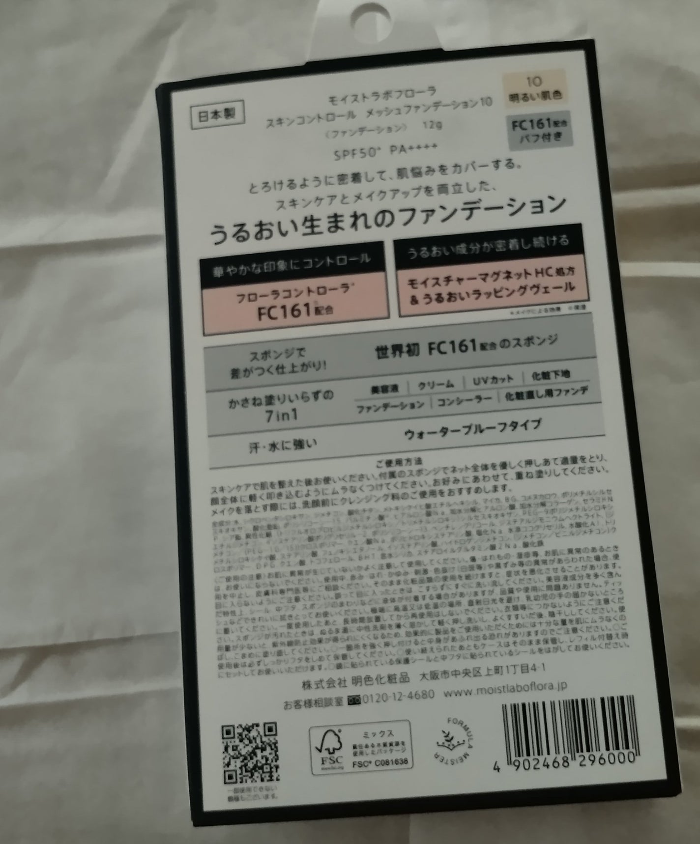 モイストラボフローラ スキンコントロール メッシュファンデーション/Moist Labo/クッションファンデーションを使ったクチコミ(2枚目)