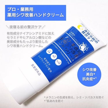 プロ・業務用 薬用シワ改善ハンドクリーム/プロ・業務用/ハンドクリームを使ったクチコミ（2枚目）