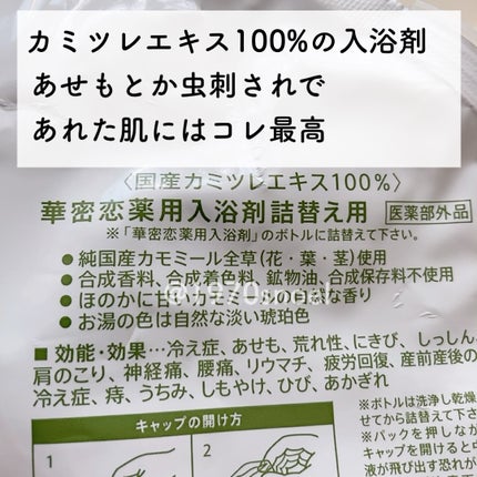 華密恋薬用入浴剤/華密恋/生薬系入浴剤を使ったクチコミ(3枚目)