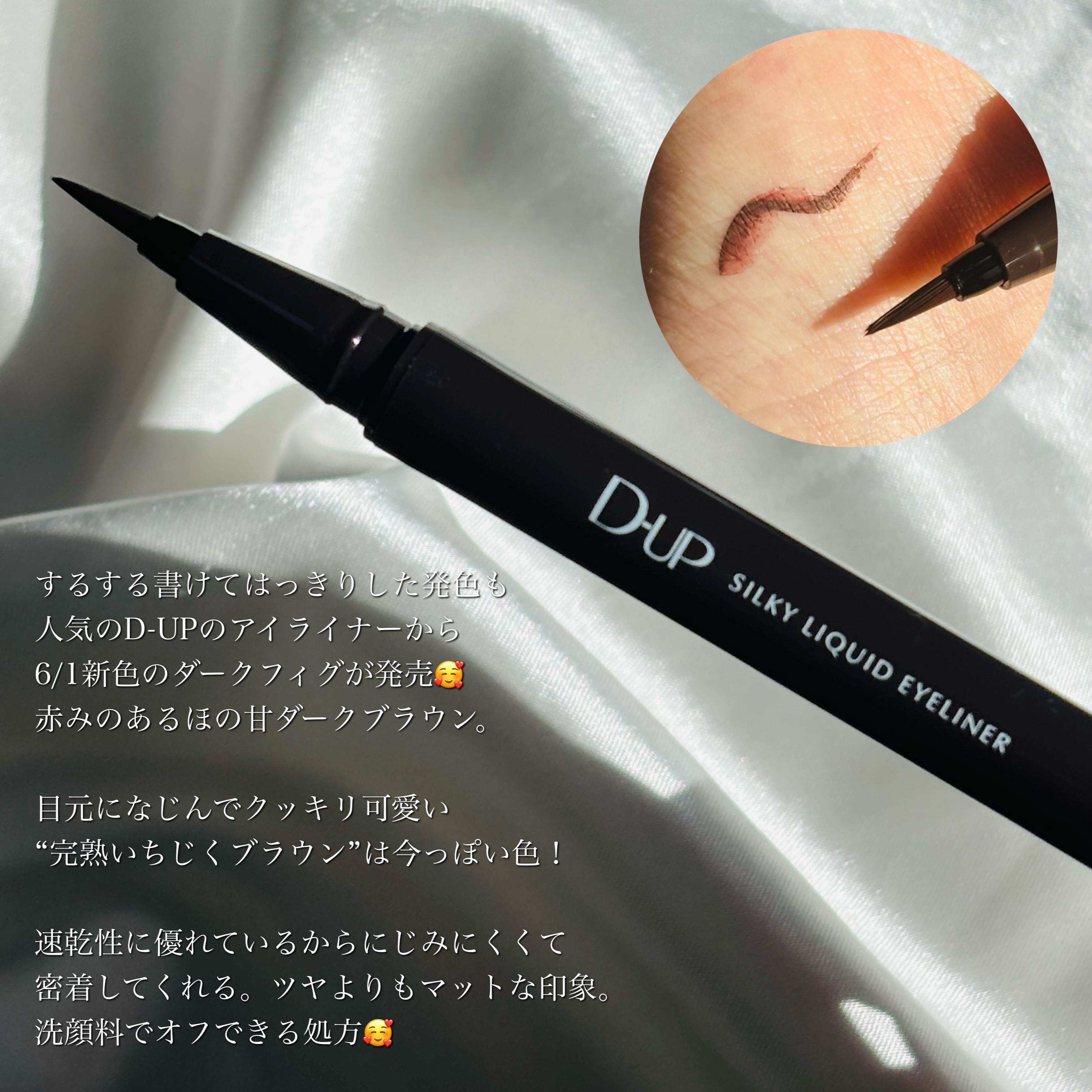 シルキーリキッドアイライナーWP/D-UP/リキッドアイライナーを使ったクチコミ（3枚目）