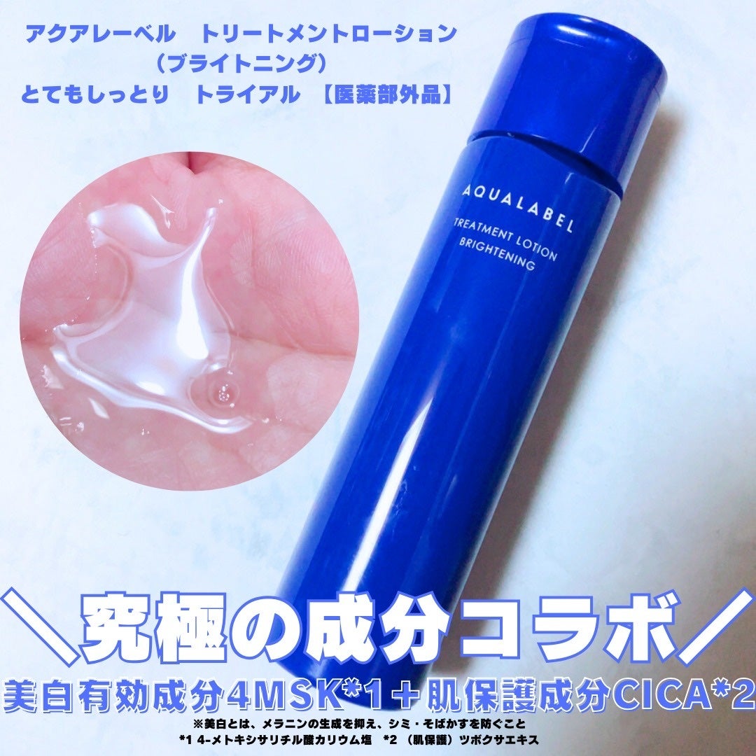 トリートメントローション (ブライトニング) とてもしっとり/アクアレーベル/化粧水を使ったクチコミ(1枚目)