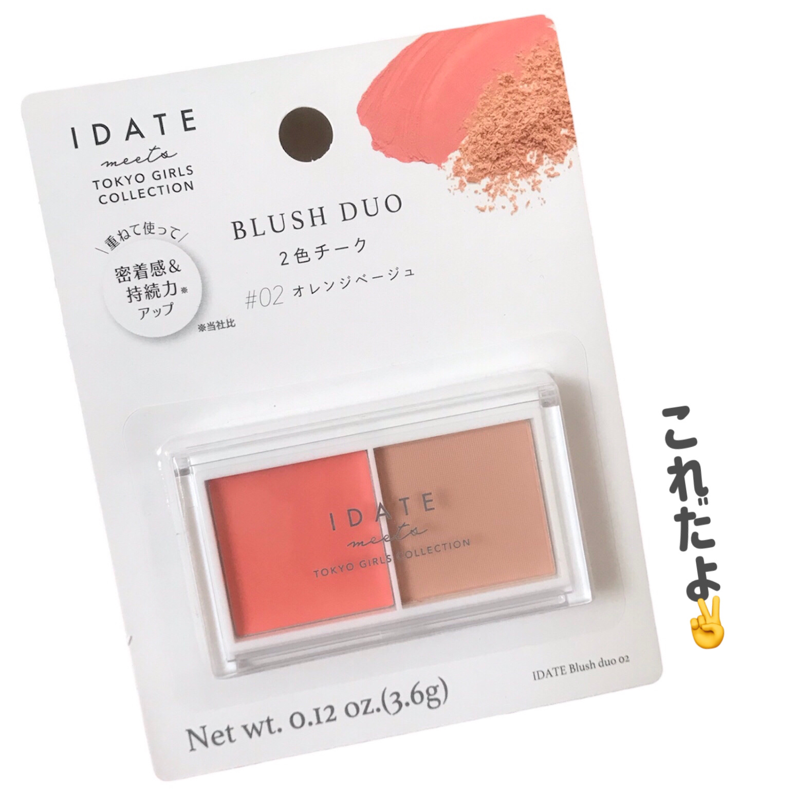 アイデイト ２色チーク 02/IDATE/ジェル・クリームチークを使ったクチコミ（2枚目）