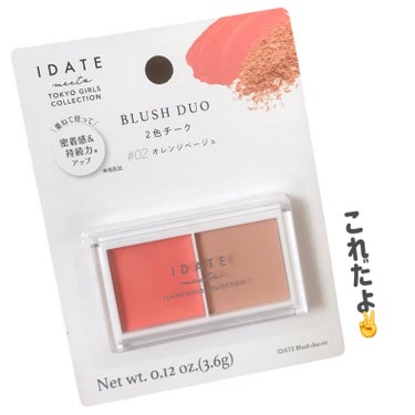 IDATE アイデイト ２色チークのクチコミ「
春にぴったりチーク見つけた💗

IDATE
アイデイト ２色チーク

どうやら新作コスメみた.....」（2枚目）