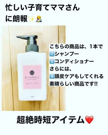 KAMIKA 黒髪クリームシャンプーKAMIKA ローズ＆ウッドの香りのクチコミ「気になる方は、
商品詳細ページは、下記参照よろしくお願いします✨

https://lp.as.....」（2枚目）