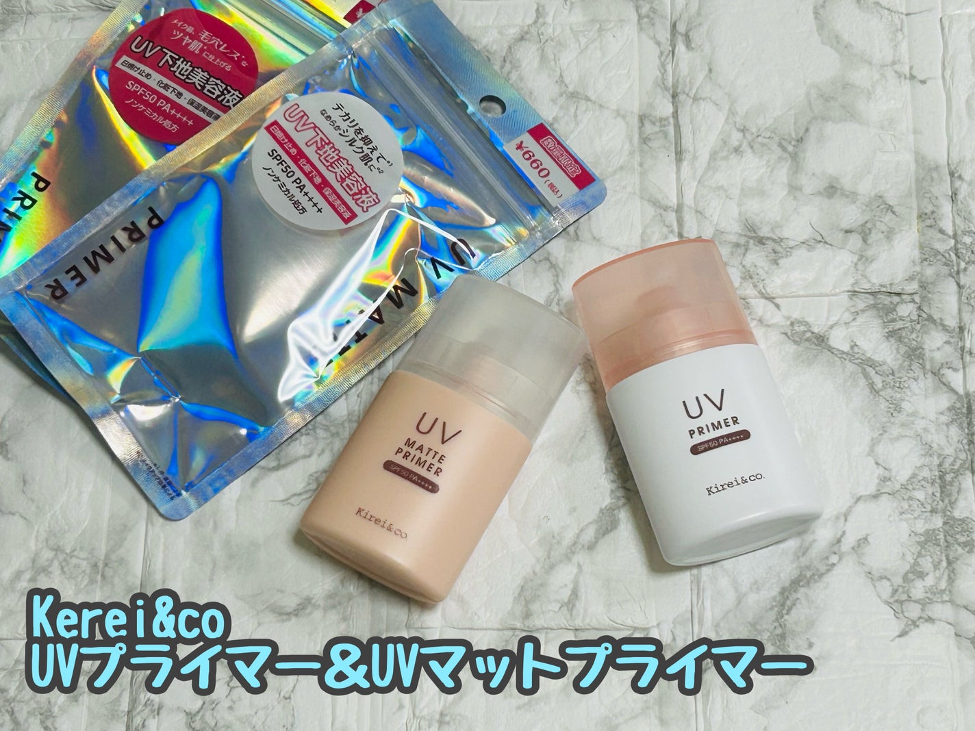 UVプライマー/Kirei&co./化粧下地を使ったクチコミ(1枚目)