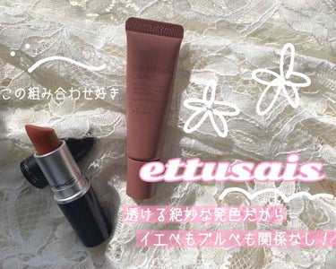 ettusais エテュセ リップエディション(グロス)のクチコミ「
お久しぶりの投稿になってしまいました🙇‍♀️


今回は、LIPSを通してエテュセさんから
.....」（1枚目）