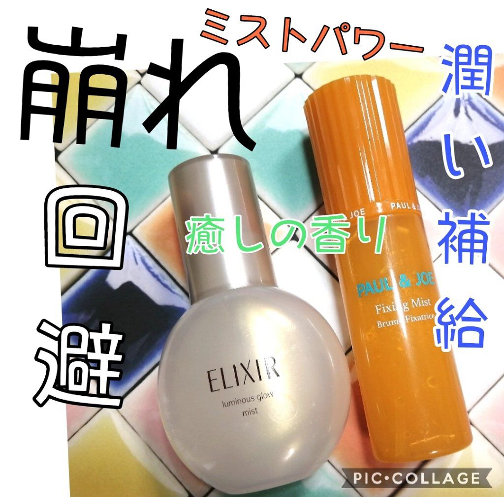 エリクシール シュペリエル つや玉ミスト/エリクシール/ミスト状化粧水を使ったクチコミ（1枚目）